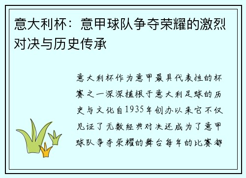 意大利杯：意甲球队争夺荣耀的激烈对决与历史传承