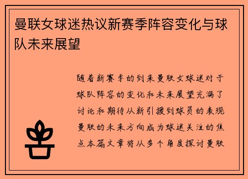 曼联女球迷热议新赛季阵容变化与球队未来展望